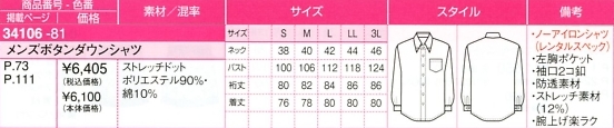 34106 メンズボタンダウンシャツのサイズ画像