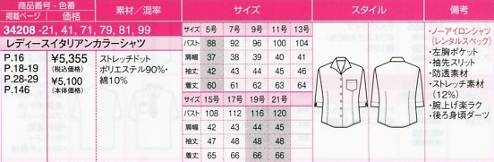 34208 レディースイタリアンカラーシャツのサイズ画像