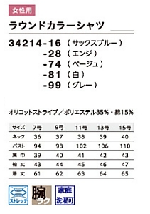 34214 七分袖シャツのサイズ画像