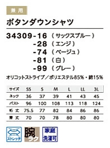 34309 BD長袖シャツのサイズ画像
