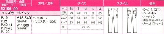 52106 メンズパンツのサイズ画像