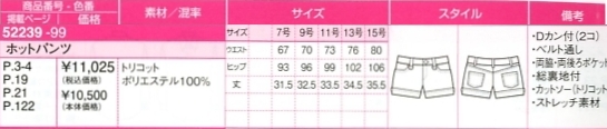 52239 ホットパンツのサイズ画像