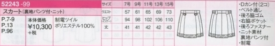 52243 パンツ付きスカートのサイズ画像