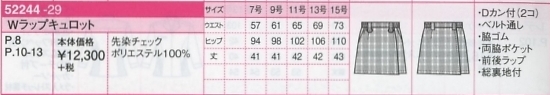 52244 ダブルラップキュロットのサイズ画像