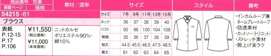 54215 ブラウスのサイズ画像