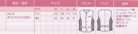55125 メンズベストのサイズ画像