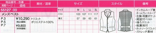 55127 メンズベストのサイズ画像