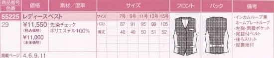 55225 レディースベストのサイズ画像
