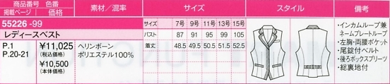 55226 レディースベストのサイズ画像