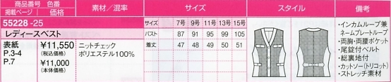 55228 レディースベストのサイズ画像
