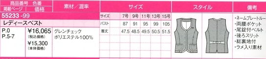 55233 レディースベストのサイズ画像