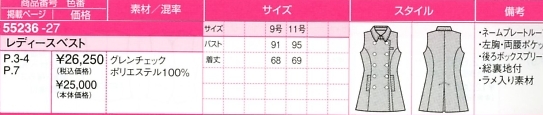 55236 レディースベストのサイズ画像