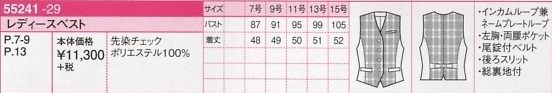 55241 レディースベストのサイズ画像