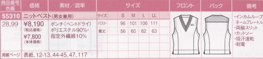 55310 ニットベスト(男女兼用)のサイズ画像