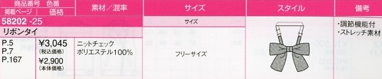 58202 リボンタイのサイズ画像