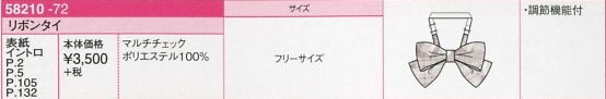 58210 リボンタイのサイズ画像