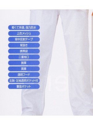 ユニフォーム488 S420P レインパンツ