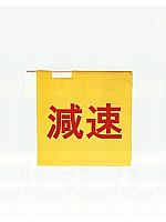 ユニフォーム S848H