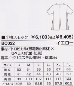 BC022 半袖スモックのサイズ画像