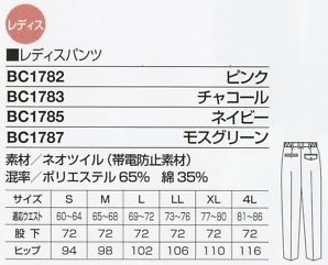 BC1785 レディスパンツのサイズ画像