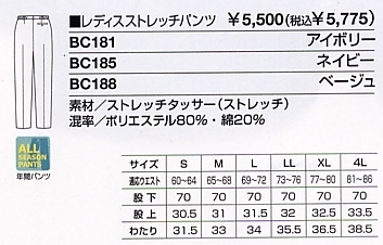 BC181 レディスストレッチパンツ(アイボリのサイズ画像