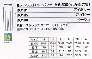BC185 レディスストレッチパンツ(ネイビーのサイズ画像