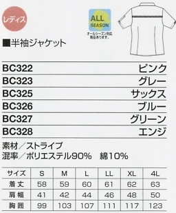 BC322 半袖ジャケットのサイズ画像