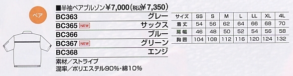 BC367 半袖ペアブルゾン(グリーン)のサイズ画像