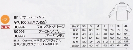 BC998 オーバーシャツ(バーガンディ)のサイズ画像
