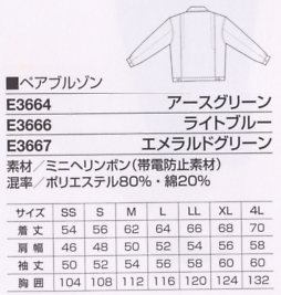 E3667 ペアブルゾン(エメラルドグリのサイズ画像