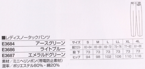 E3684 女ノータックパンツ(アースグリーンのサイズ画像