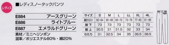 E884 レディスパンツ(アースグリーン)のサイズ画像