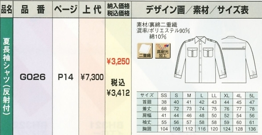 G026 夏長袖シャツのサイズ画像