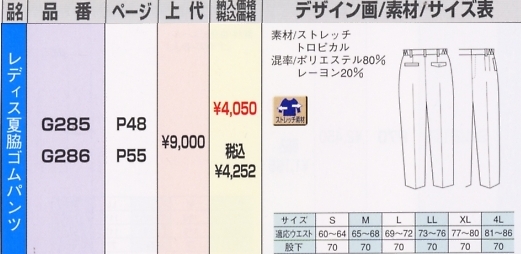 G285 レディス夏パンツのサイズ画像