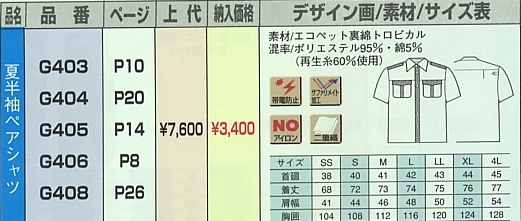 G403 夏半袖ペアシャツのサイズ画像