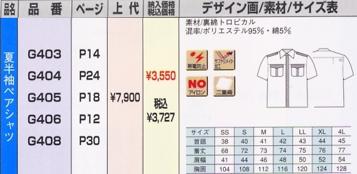 G404 夏半袖ペアシャツのサイズ画像