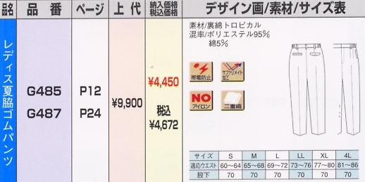 G487 レディス夏パンツのサイズ画像