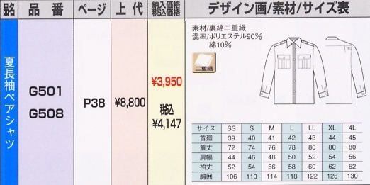 G501 夏長袖ペアシャツのサイズ画像