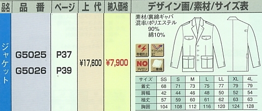 G5025 ジャケットのサイズ画像