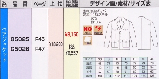 G5026 ジャケットのサイズ画像