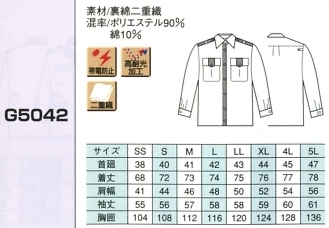 G5042 冬長袖シャツのサイズ画像