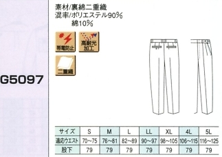 G5097 冬パンツのサイズ画像
