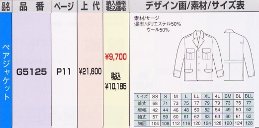 G5125 ペアジャケットのサイズ画像
