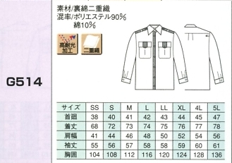 G514 夏長袖シャツのサイズ画像