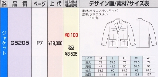 G5205 ジャケットのサイズ画像