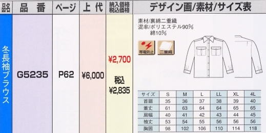 G5235 冬長袖ブラウスのサイズ画像