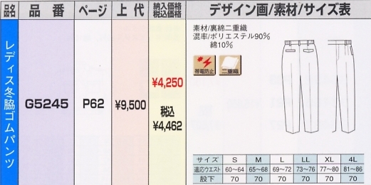 G5245 レディス冬パンツのサイズ画像