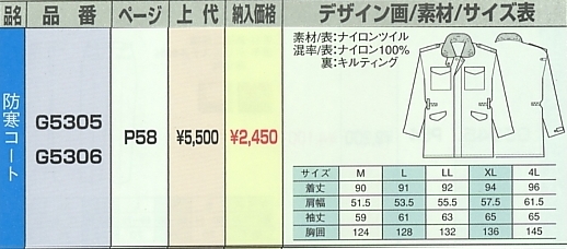 G5305 防寒コートのサイズ画像