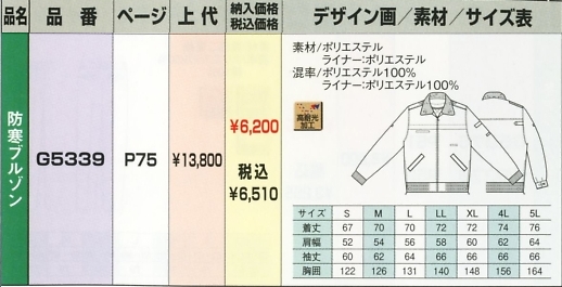 G5339 防寒ブルゾンのサイズ画像
