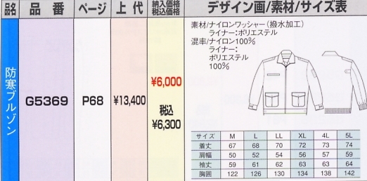 G5369 防寒ブルゾンのサイズ画像